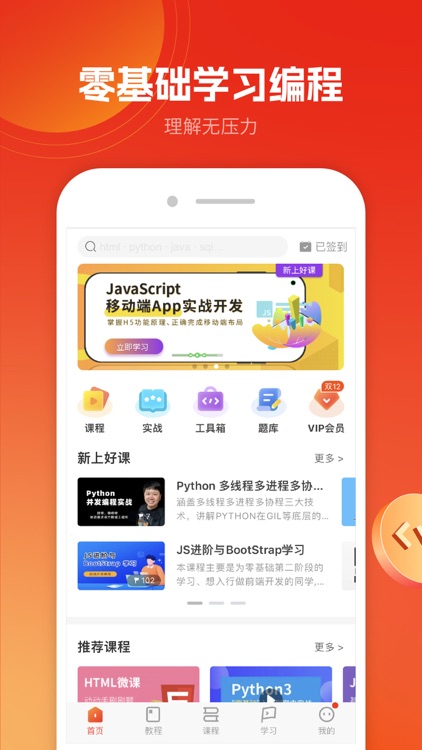 w3cschool-编程入门软件及课程