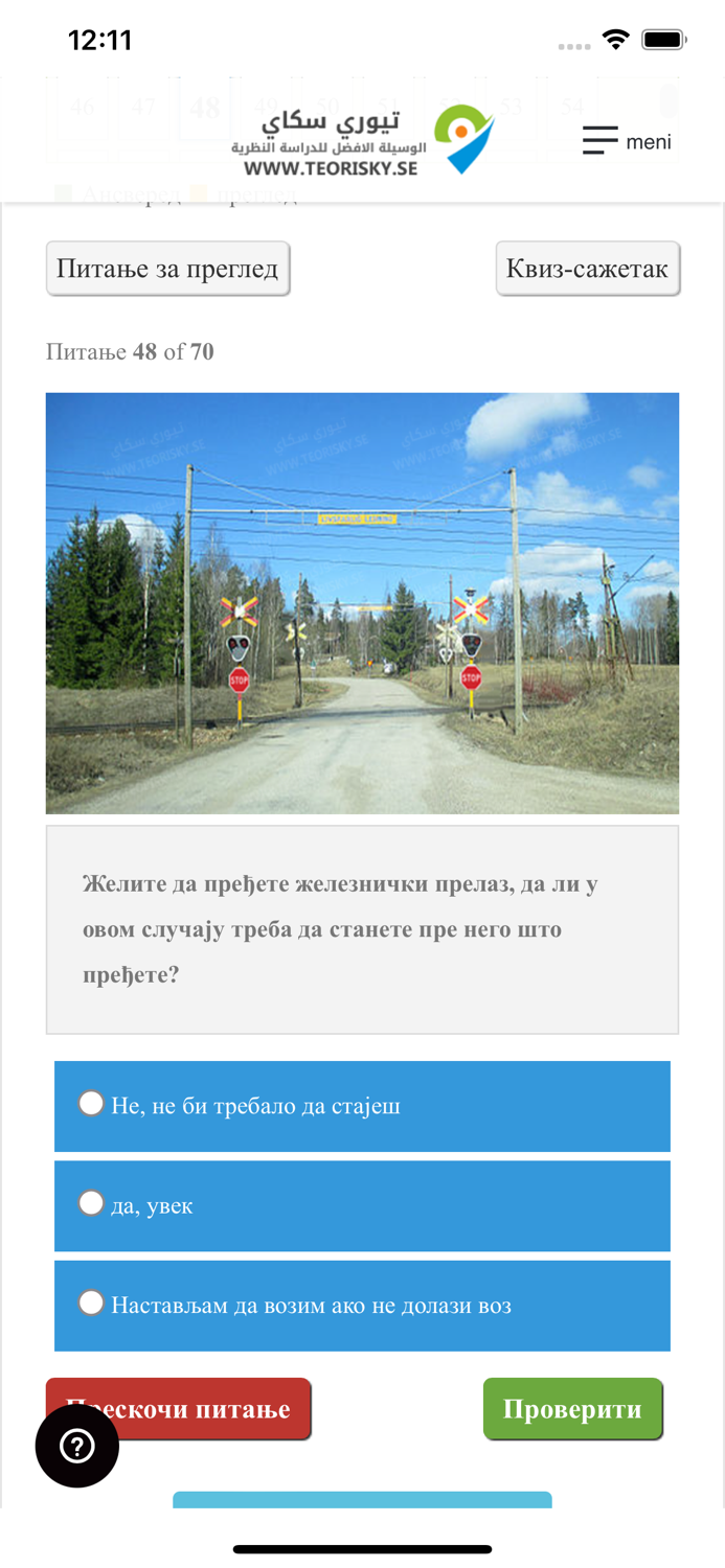 Teori B körkort - Serbiska