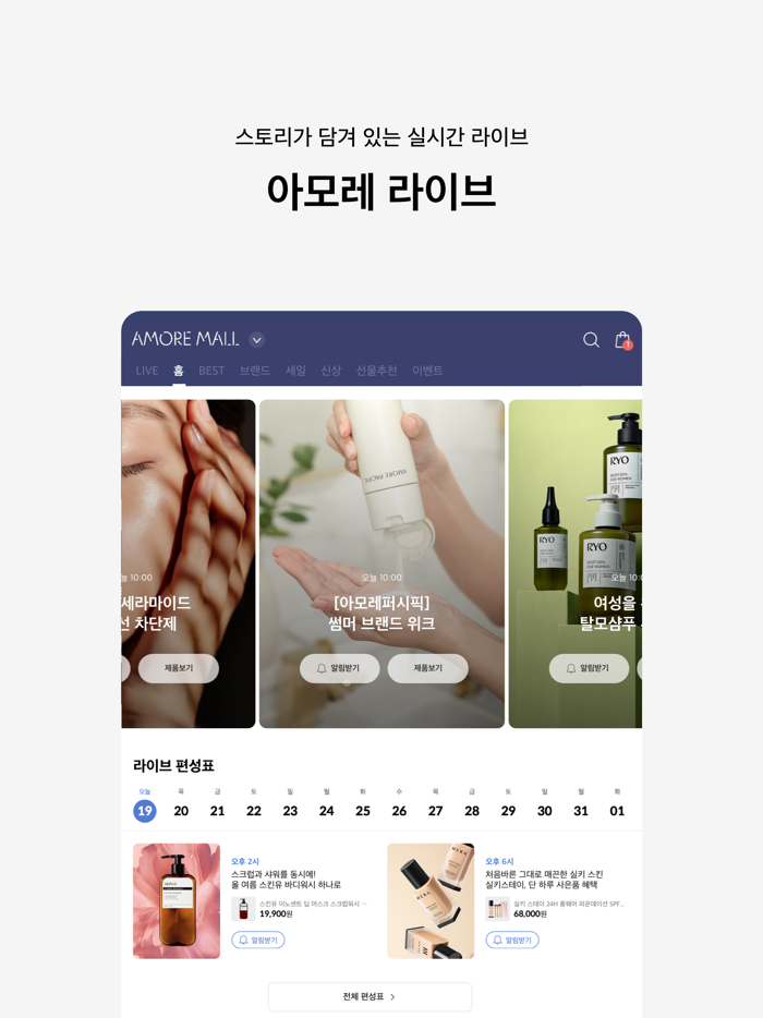 AMORE MALL - 아모레몰