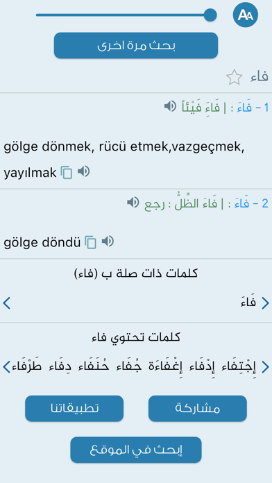 Screenshot #2 pour المعاني عربي تركي