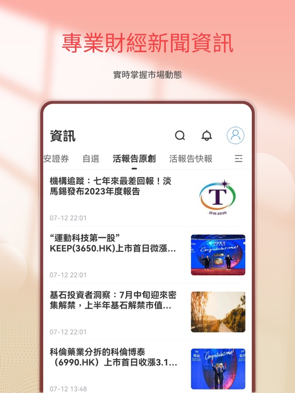 Screenshot #5 pour 方正環球交易寶