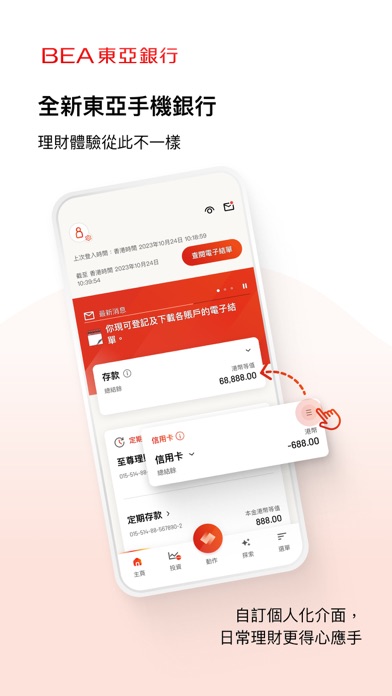 BEA Mobile 東亞手機銀行のおすすめ画像1