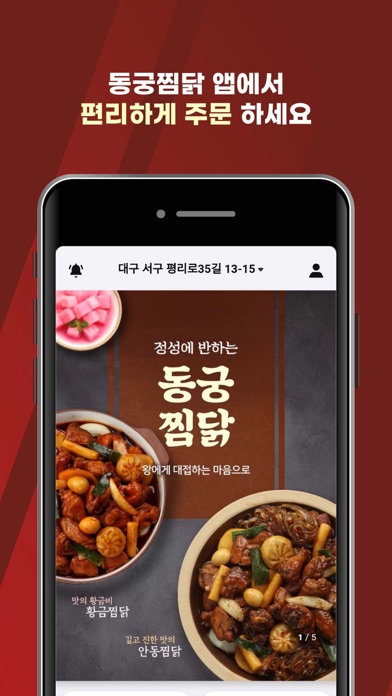 동궁찜닭のおすすめ画像2