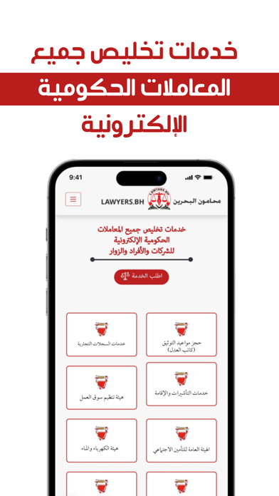Lawyers bahrain Screenshot
