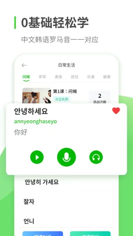 Game screenshot 韩语学习-轻松自学韩语学习入门 apk