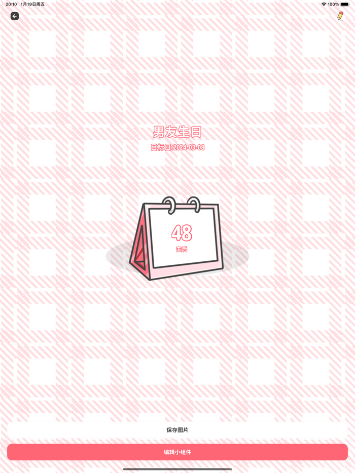 斯堤克斯 - 倒数日期，生日提醒，恋爱纪念日