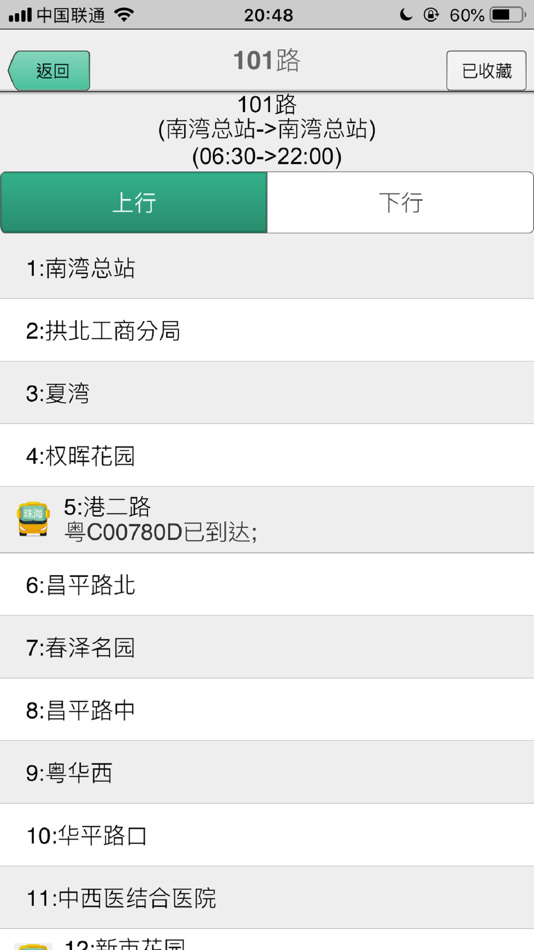 #2. 珠海公交-实时版 (iOS) By: 志凡 周