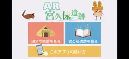 Game screenshot AR宮久保遺跡 mod apk
