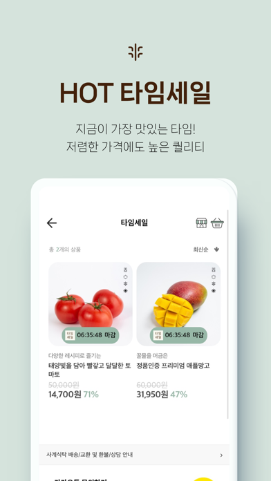 사계식탁 Screenshot