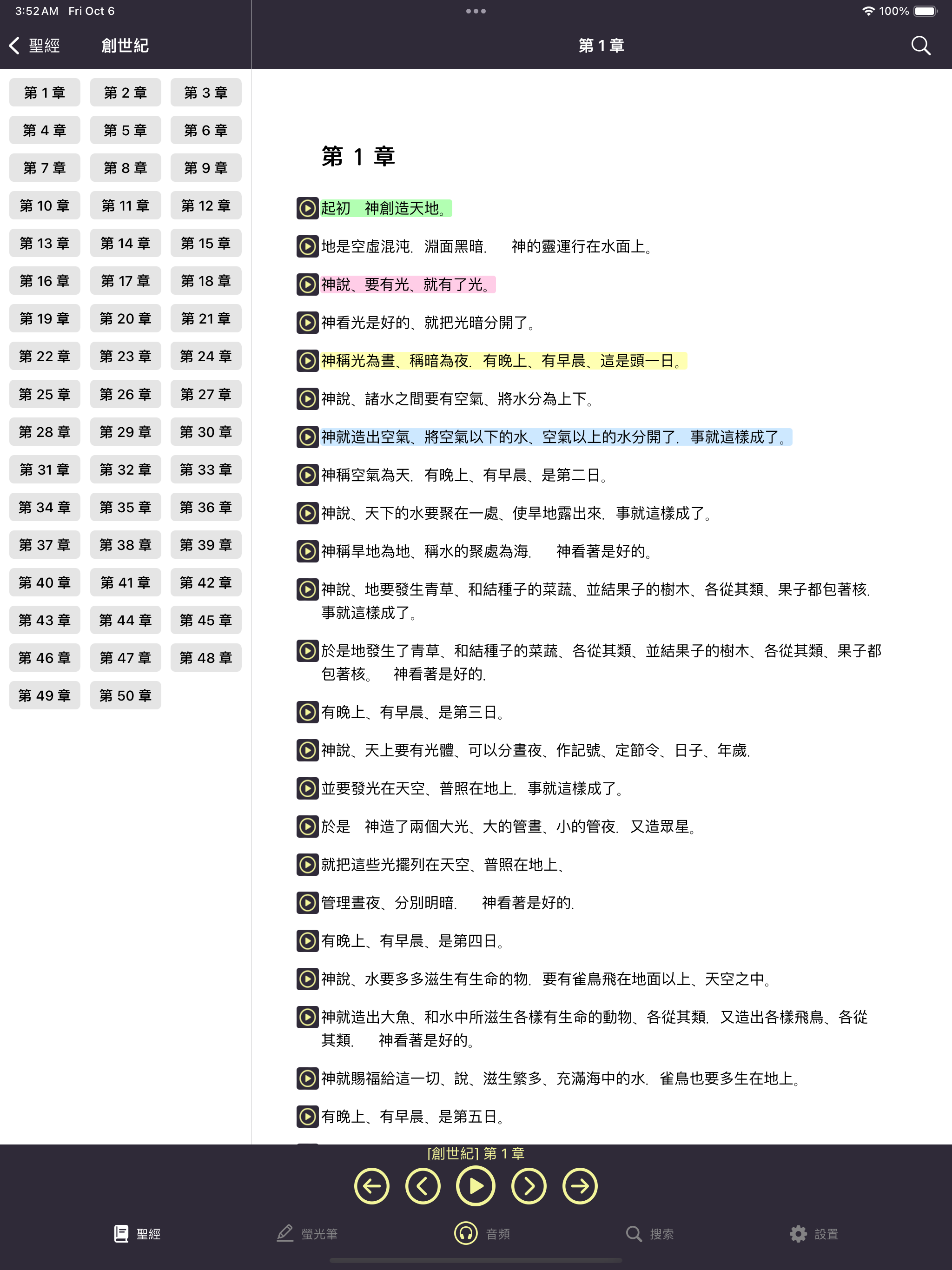 聖經 - Chinese Holy Bible