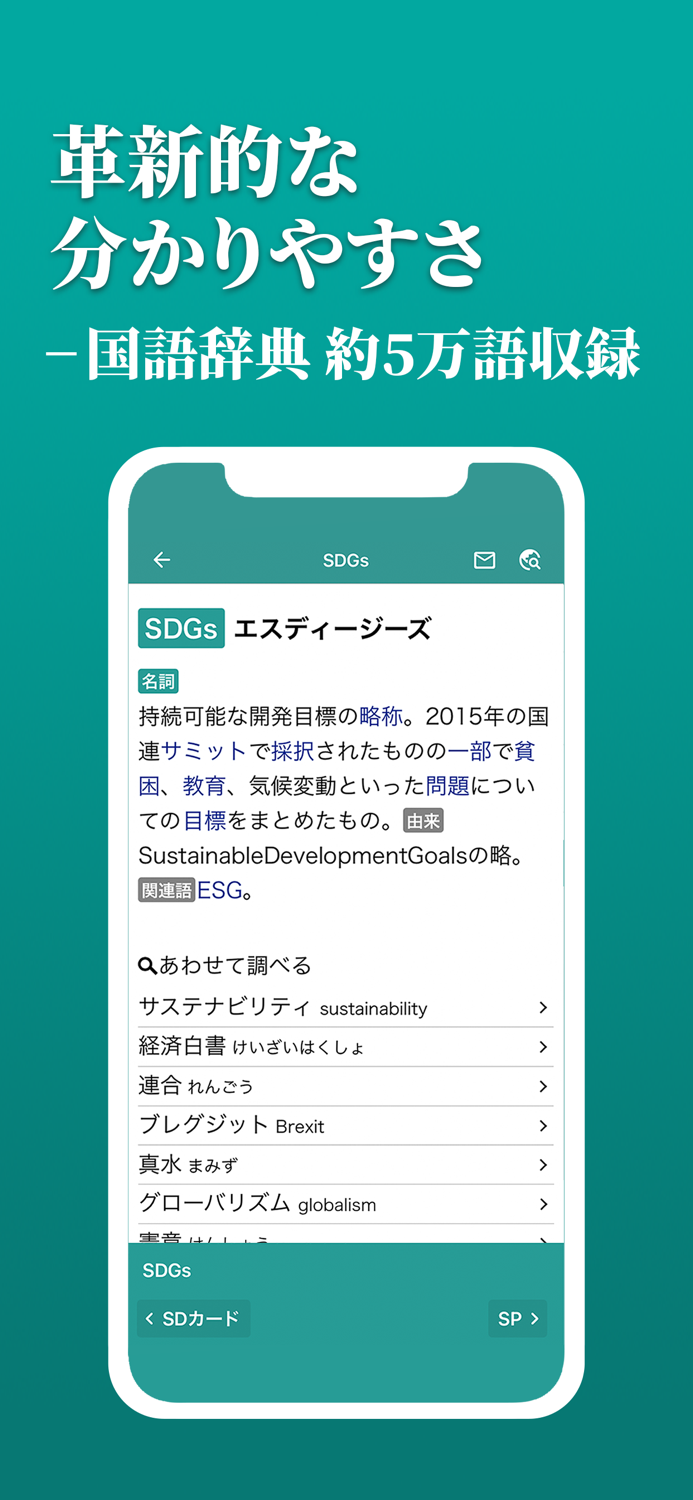 新しい国語辞典