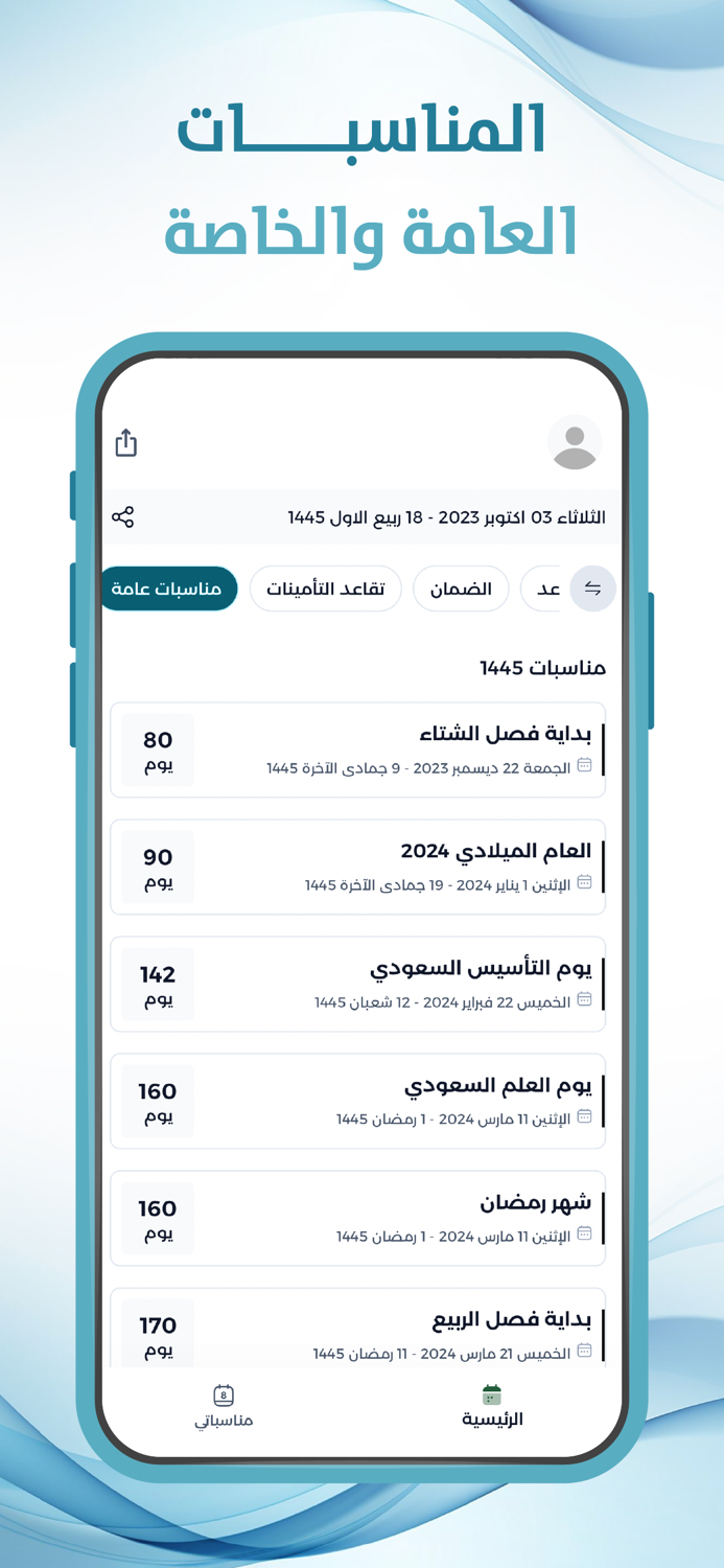 التقويم الجامعي