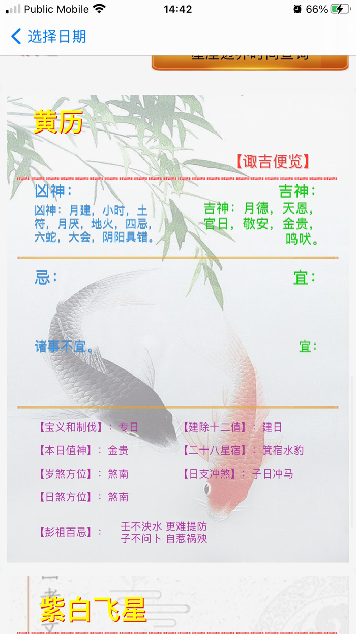 周易紫白飞星万年历