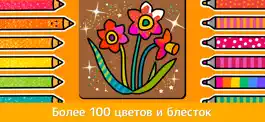 Game screenshot Сад раскрасок - Радужная книга apk