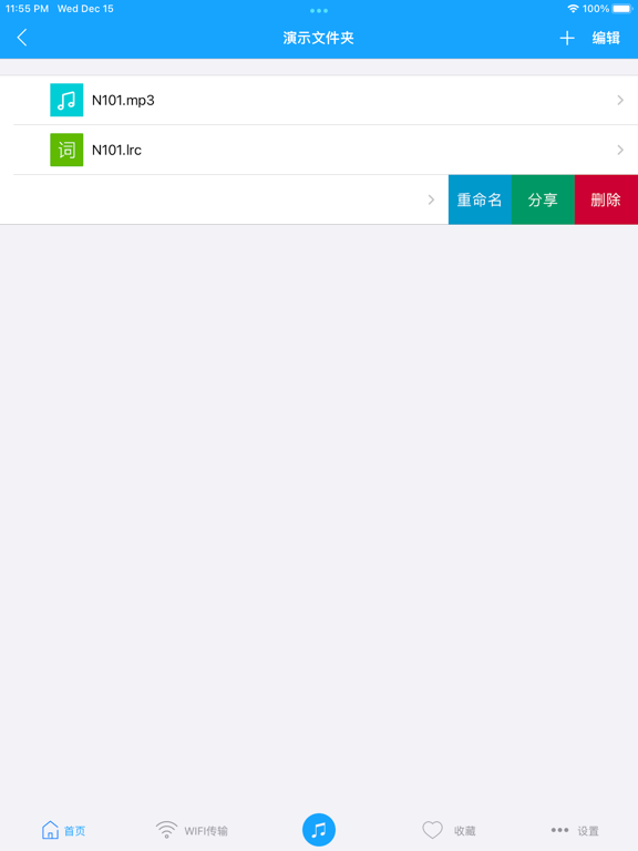 Screenshot #4 pour 复读机 - 变速MP3音频播放器