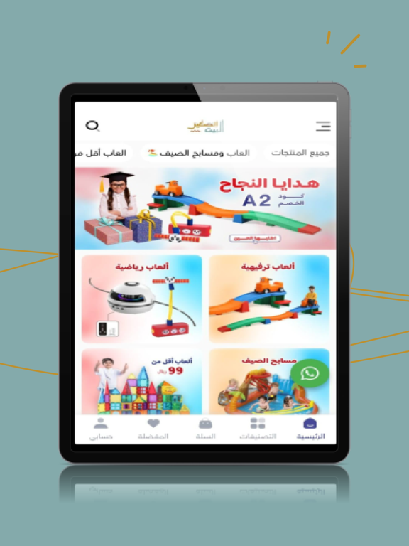 البيت الصغير iPad screenshot 1 - Shopping app