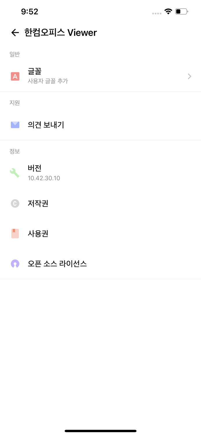 한컴오피스 Viewer