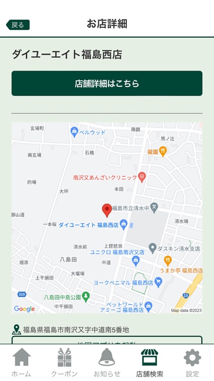 ダイユーエイトグループ公式アプリ screenshot-3