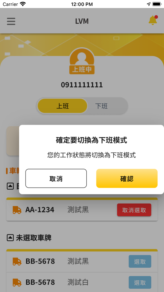 #2. 車輛管理平台 (iOS) โดย: 統一企業股份有限公司