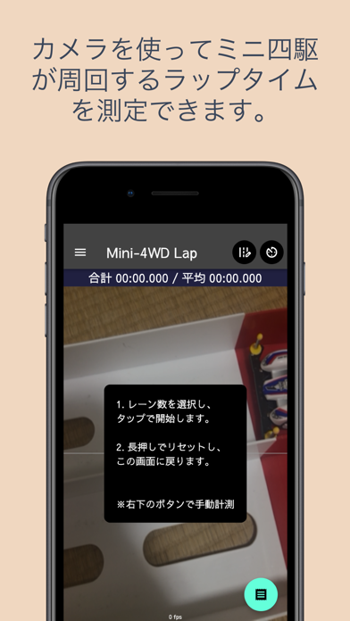 Mini4WD-LapTimerのおすすめ画像4