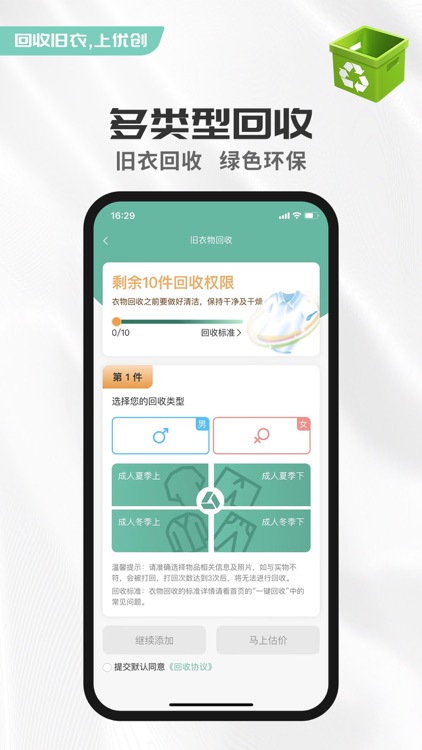 优创奢品 screenshot-3