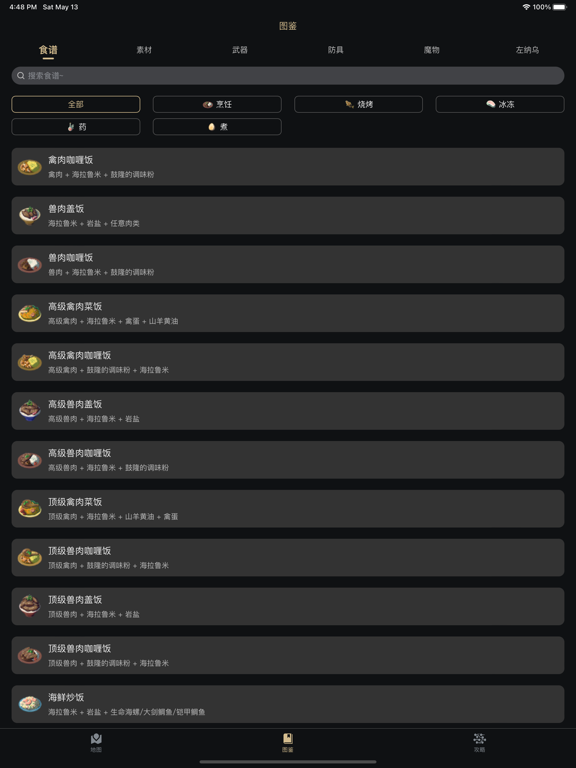 塞尔达助手 iPad screenshot 4 - Utilities app