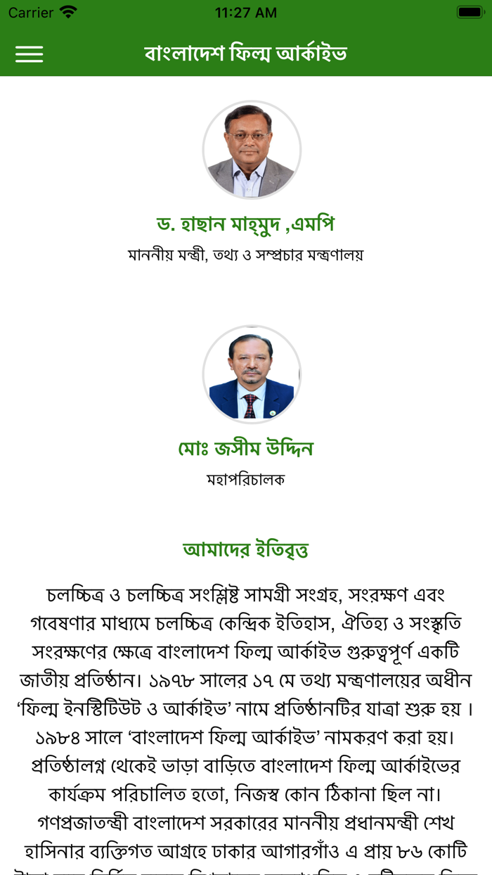 Bangladesh Film Archive