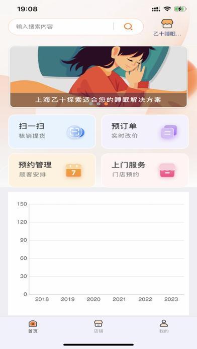 乙十睡眠管家 Screenshot