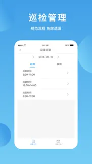 华丰智家物业版 iphone screenshot 3