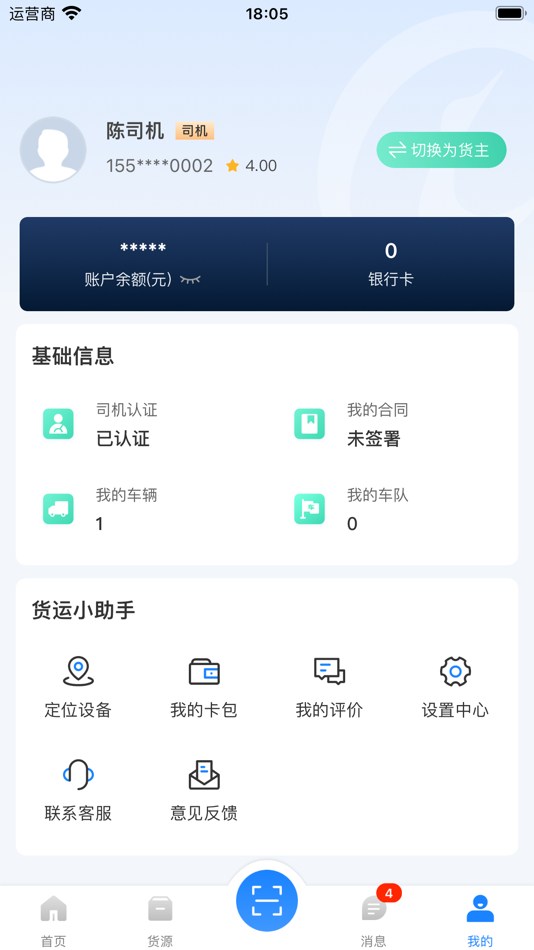 #3. 星烨e鹭通 (iOS) 由: 厦门星烨云物联技术有限公司