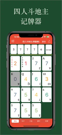 Game screenshot 好用记牌器专业版 - 简单好用的斗地主记牌器，手动记牌神器 apk