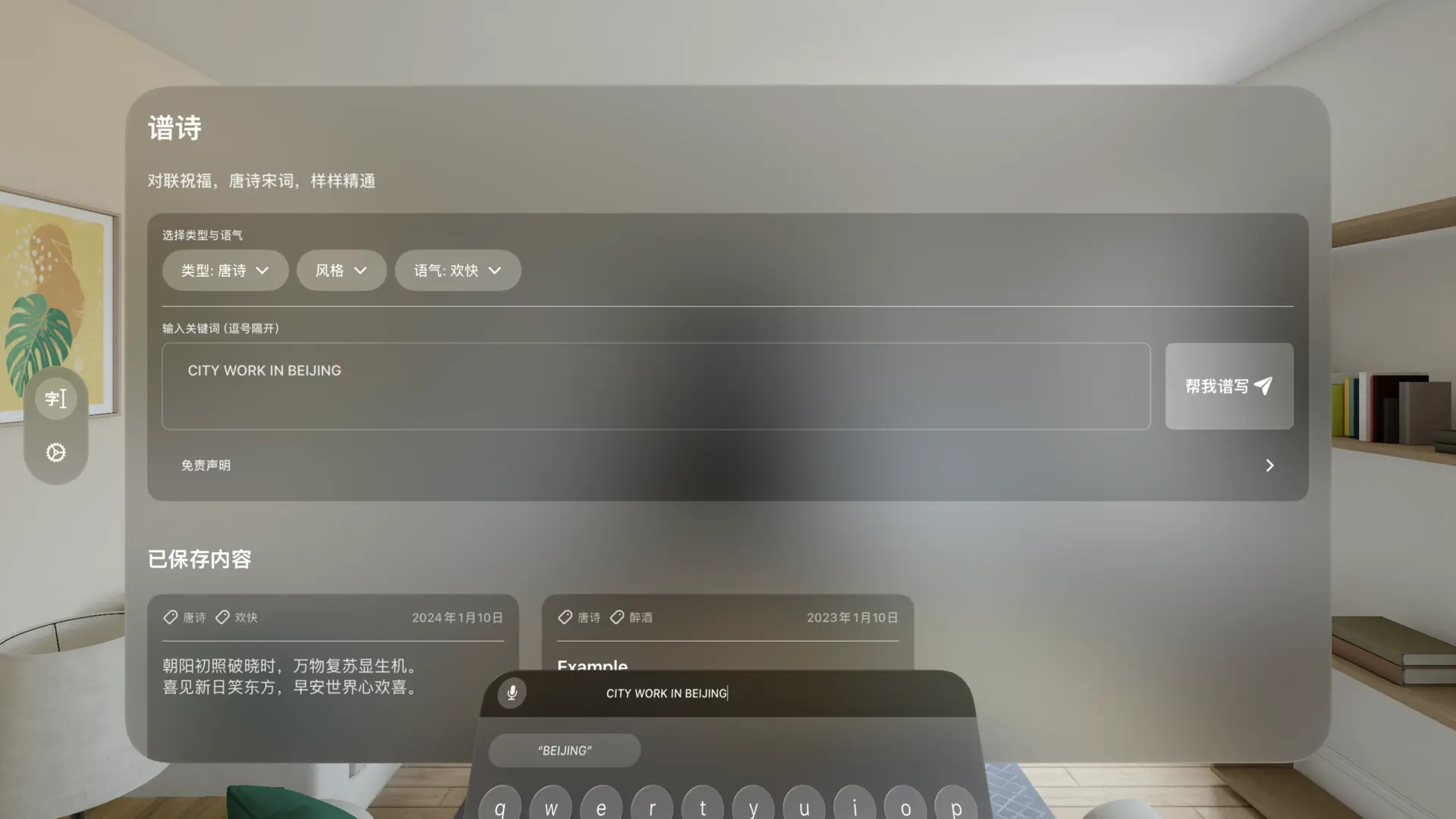 PoetryBot screenshot 2