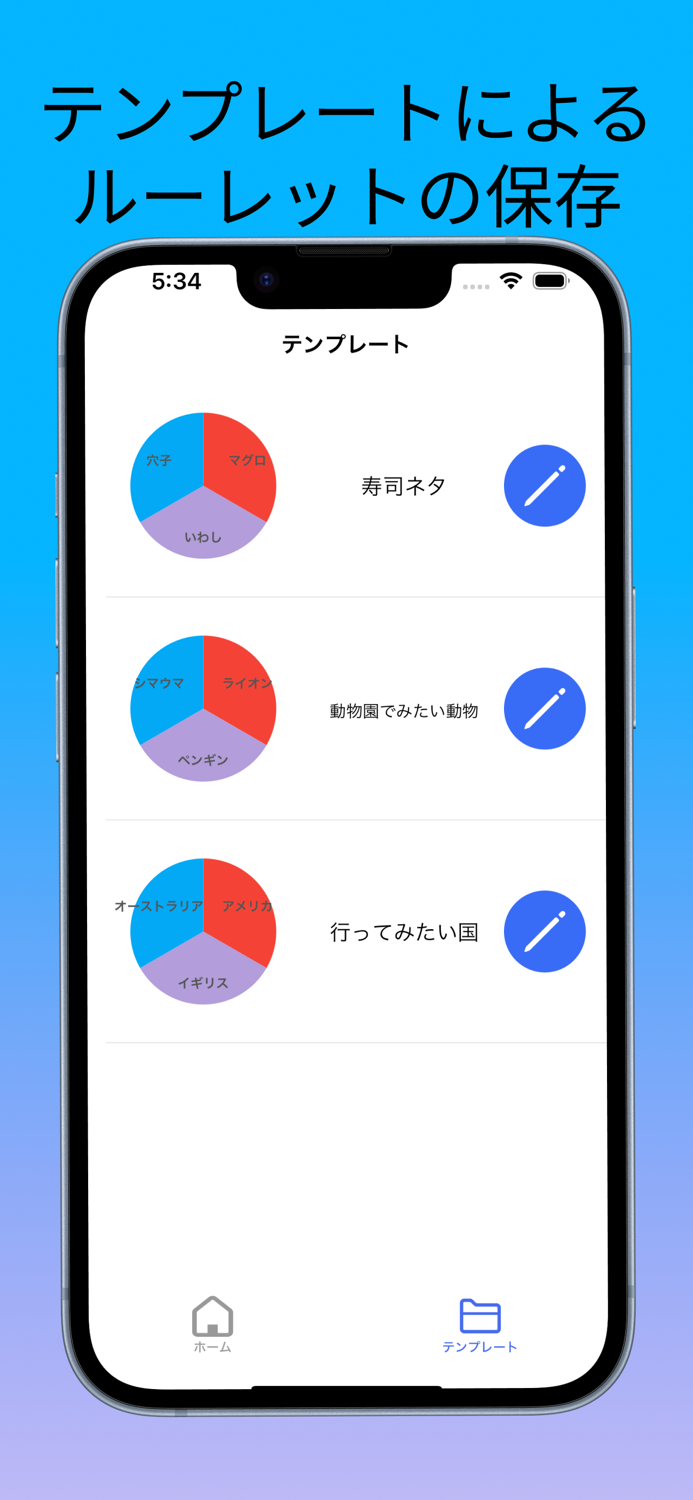 カスタムルーレット -困った時のみちしるべ
