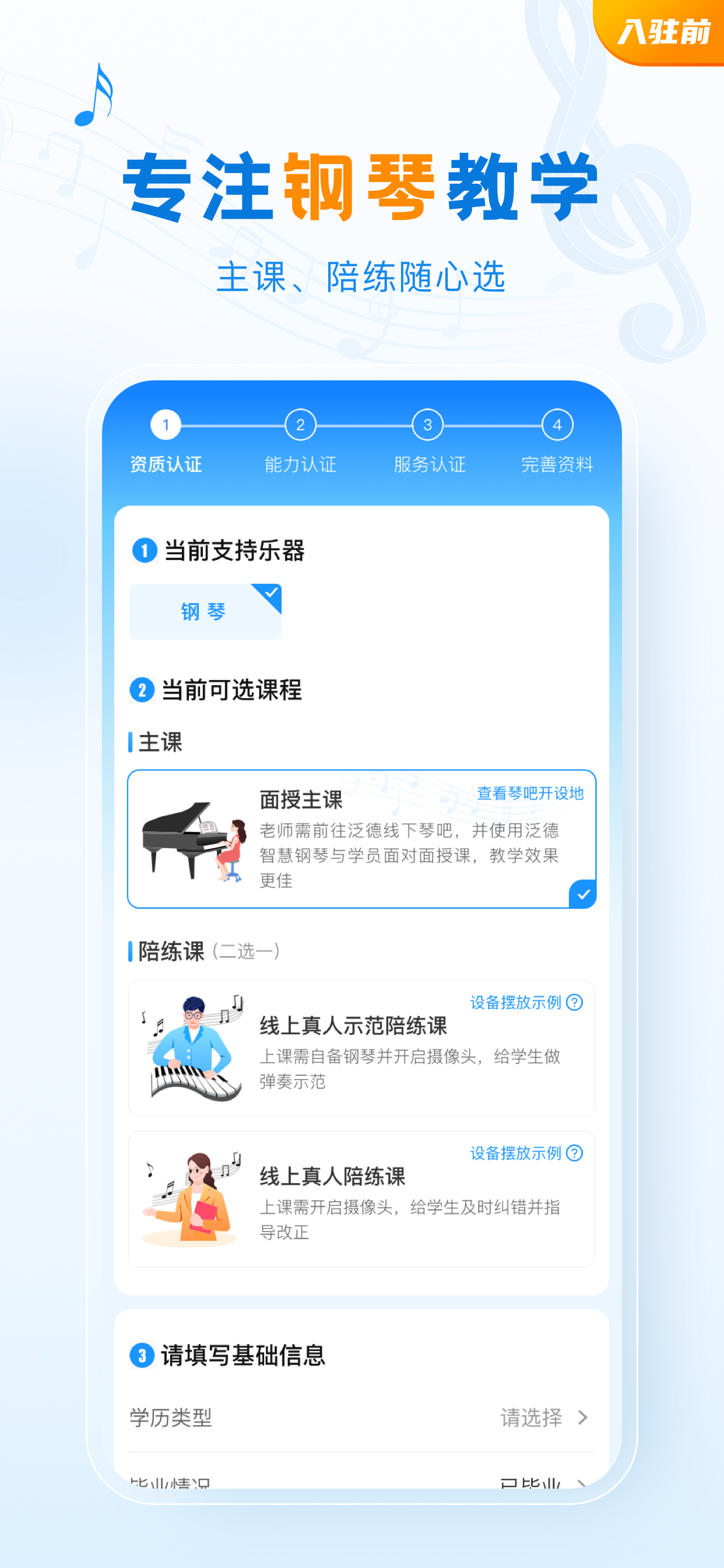 泛德音乐老师端