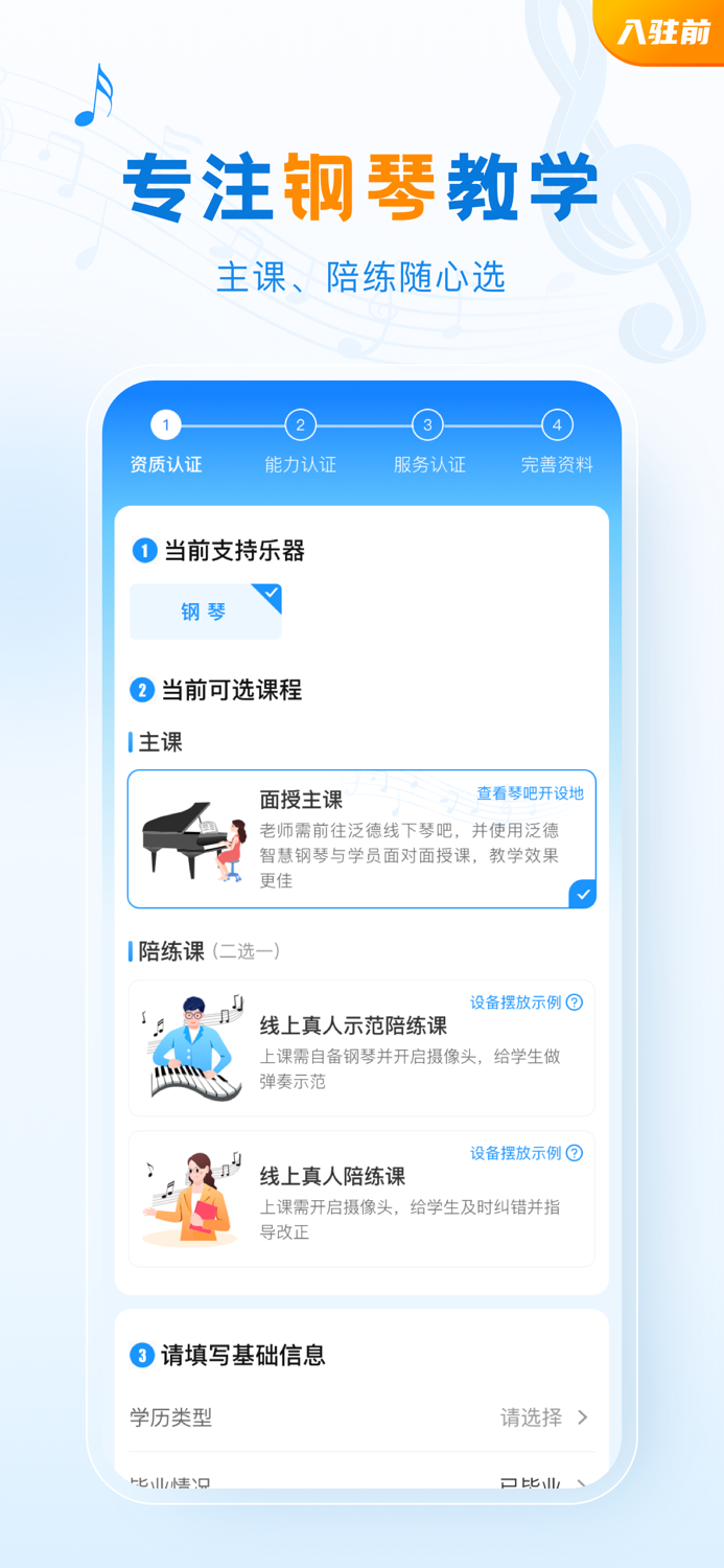 泛德音乐老师端