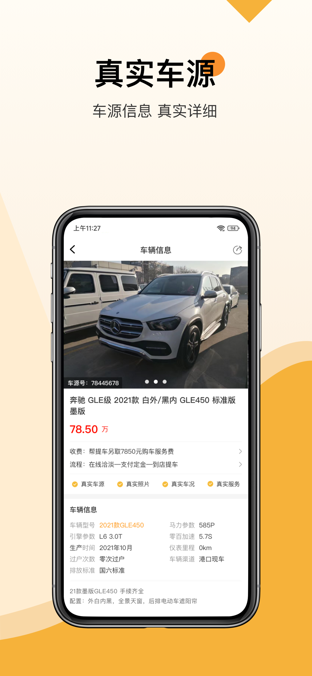 帮提车