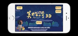 Game screenshot 美力台灣AR hack