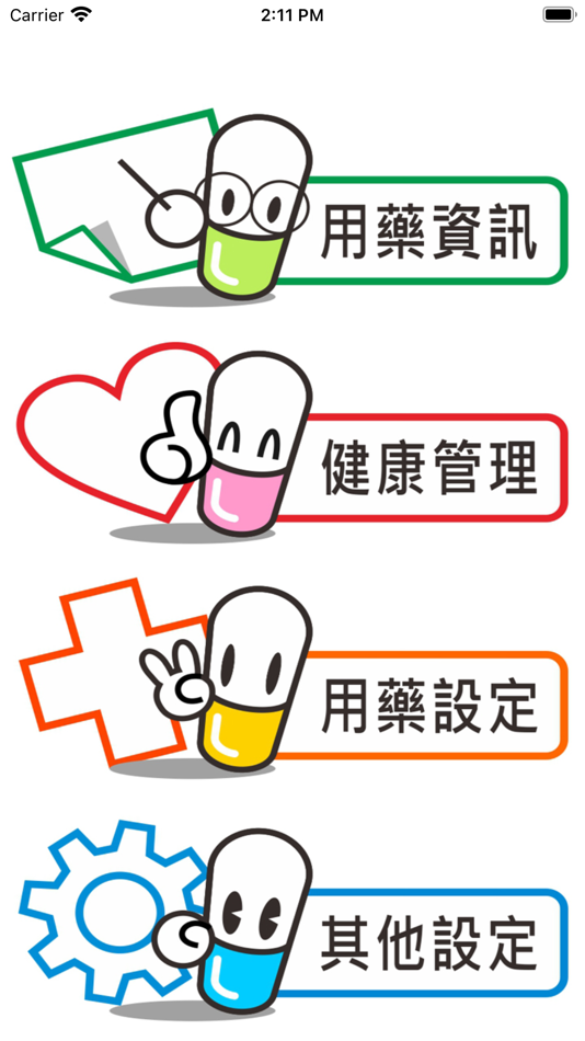 #1. 個人智慧藥盒 (iOS) 由: International Currency Technologies Corp.