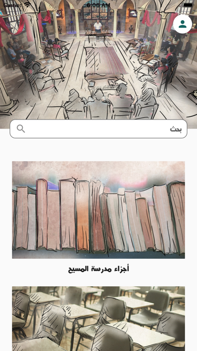 School of Christ Screenshot