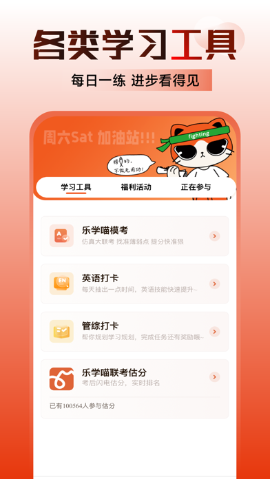 乐学喵 Screenshot