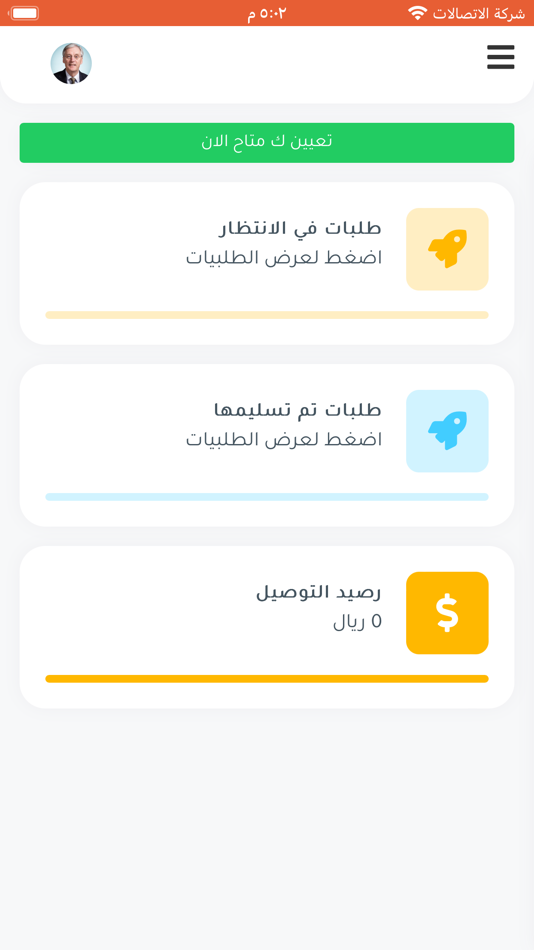 #2. كابتن درنك تايم (iOS) 由: Kayan and ofook1 for technical information systems