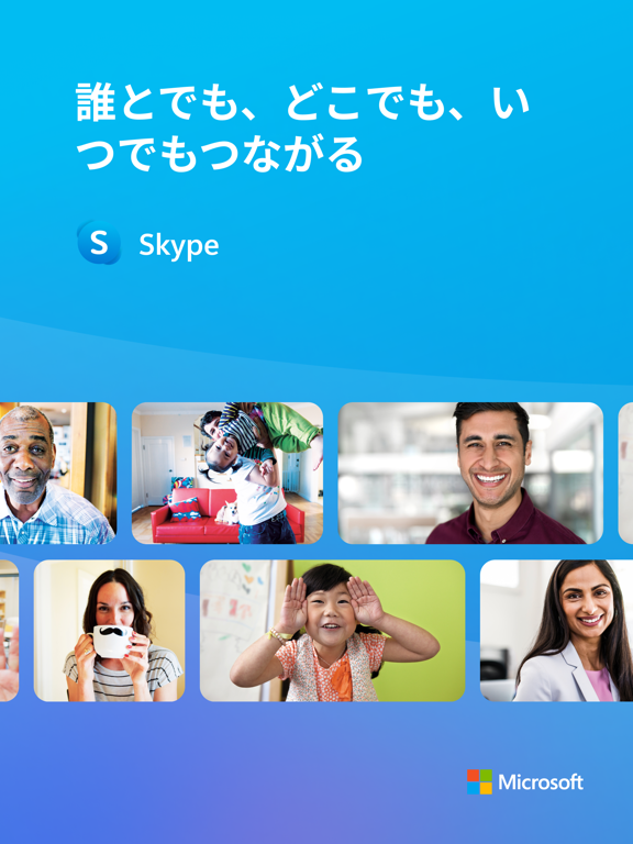 Skypeのおすすめ画像1
