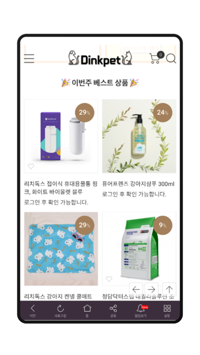 딩펫(dinkpet) Screenshot