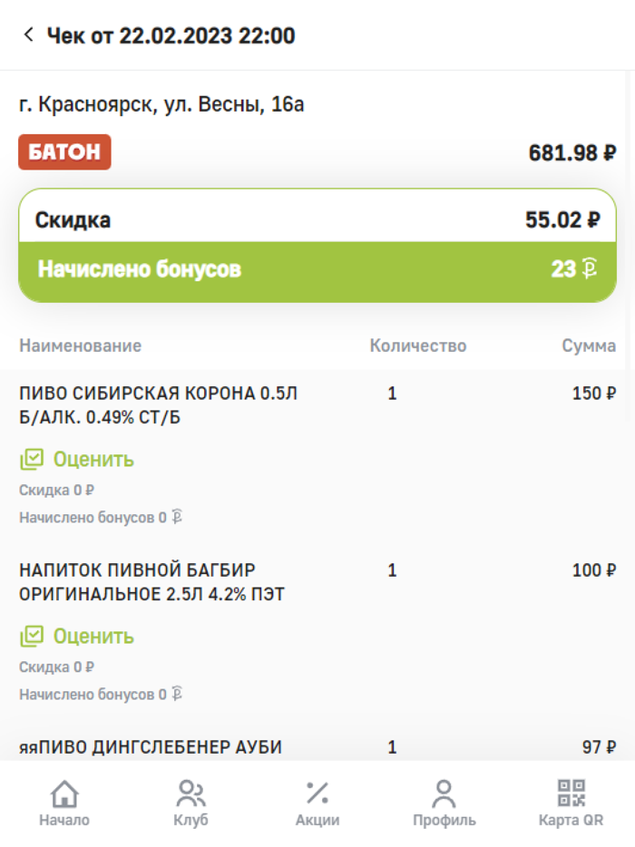 Премия программа лояльности