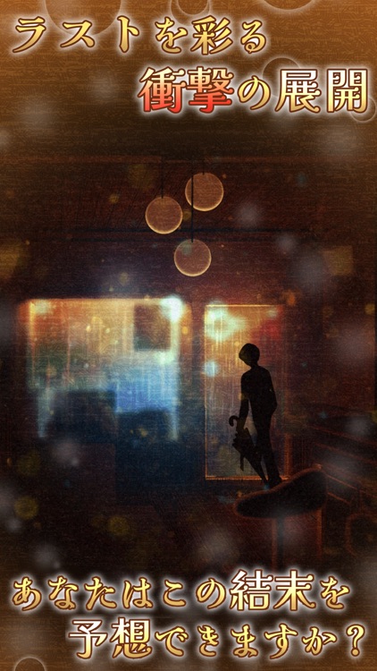 謎解き×推理×脱出ゲーム-喫茶イエスタデイ 謎探偵ミステリー screenshot-3