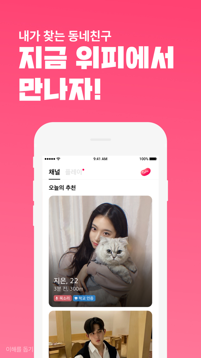 위피 - 동네 친구가 필요할 때