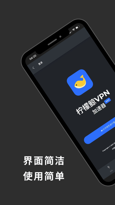 柠檬鲸VPN Screenshot