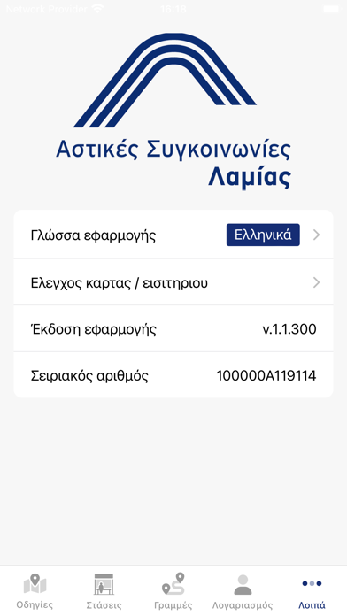Αστικές Συγκοινωνίες Λαμίας Screenshot