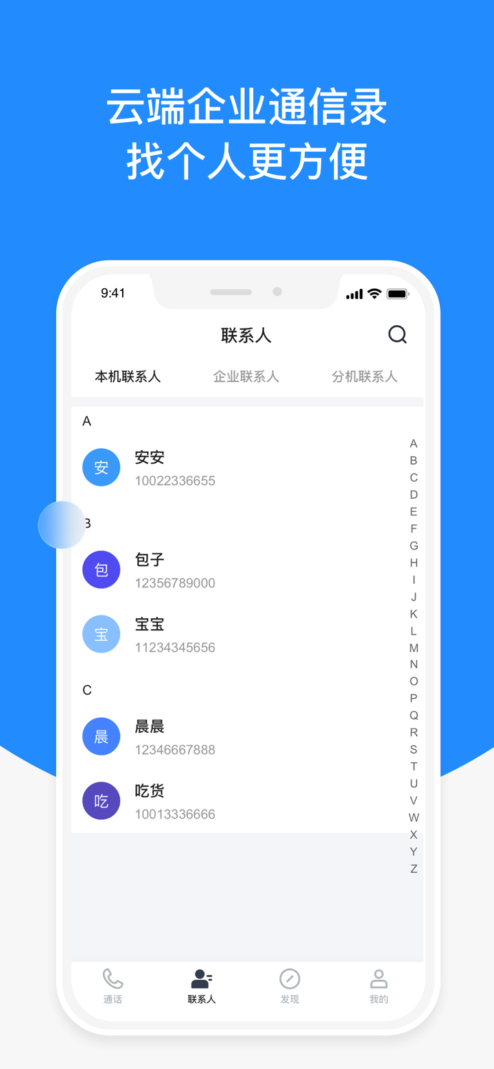 微话-企业联络助手 screenshot 5