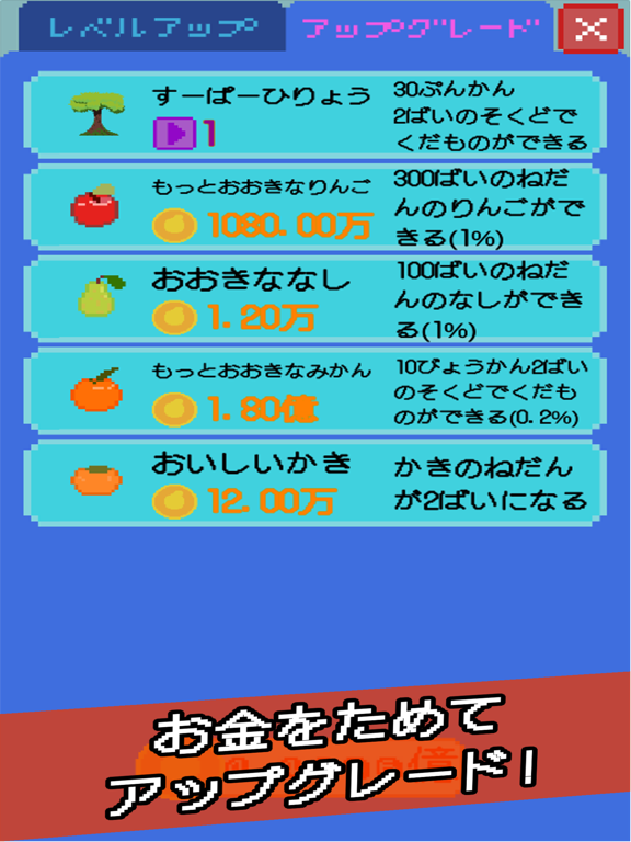 放置で果物売って億万長者 ~何でも育つ不思議な木を育てよう~のおすすめ画像2